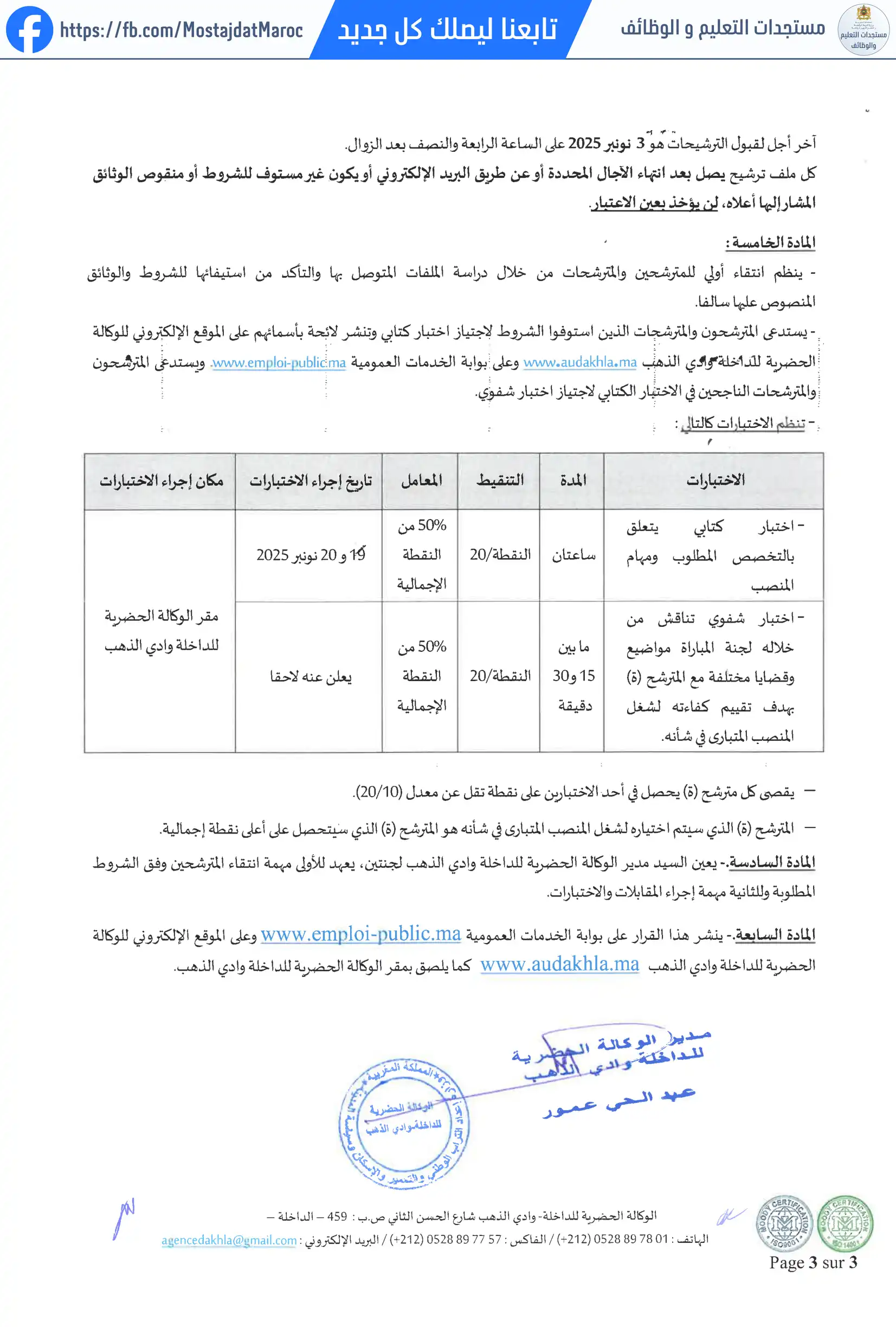 مباراة لتوظيف مهندس دولة في الطبوغرافيا - 3